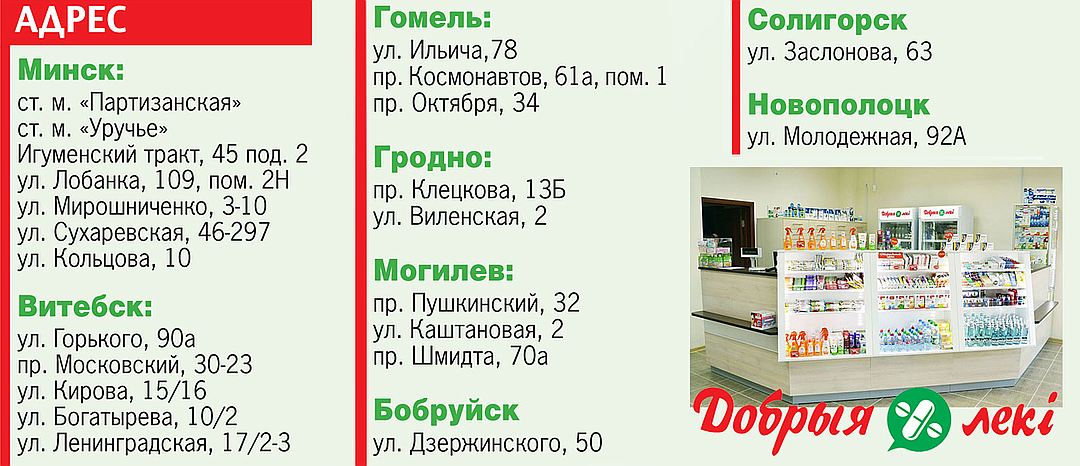 Наличие Лекарств В Аптеках Беларуси
